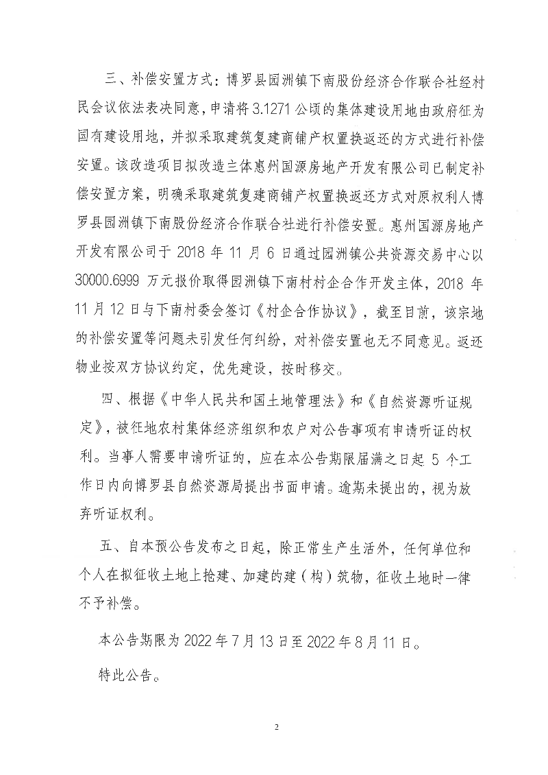 预公告(博自然资（城更）预告字[2022]02号_页面_2.jpg