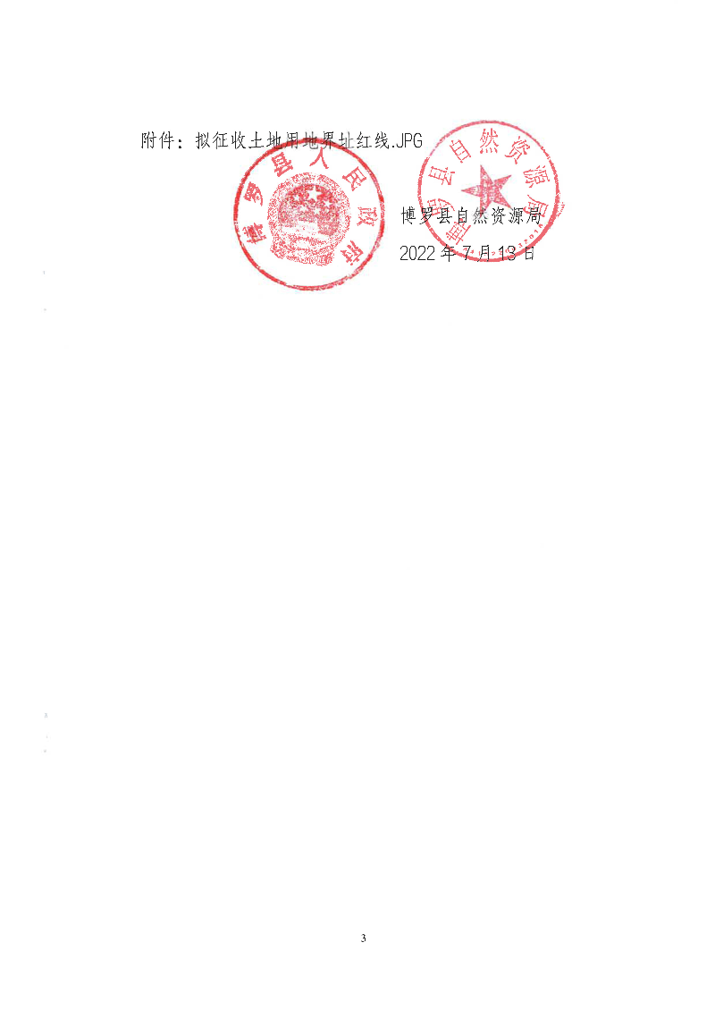 预公告(博自然资（城更）预告字[2022]02号_页面_3.jpg