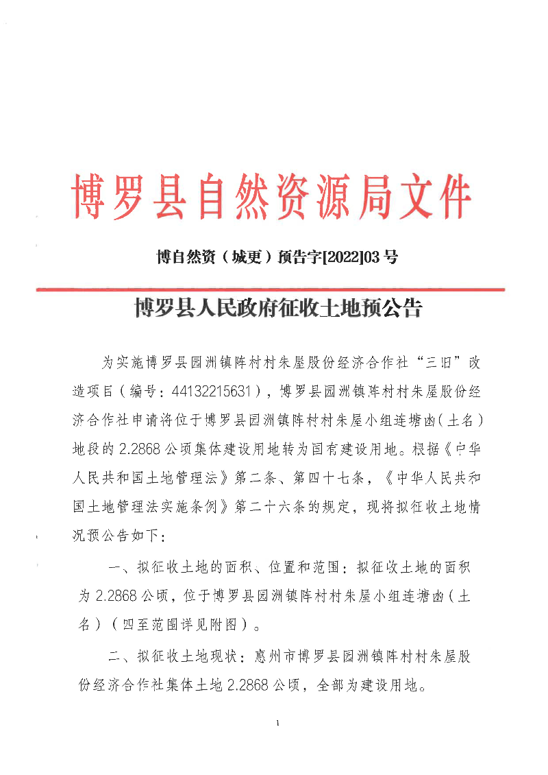 预告字[2022]03号_页面_1.jpg