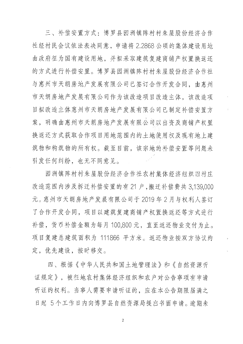 预告字[2022]03号_页面_2.jpg