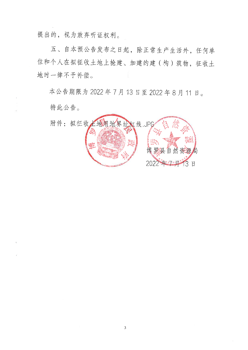 预告字[2022]03号_页面_3.jpg