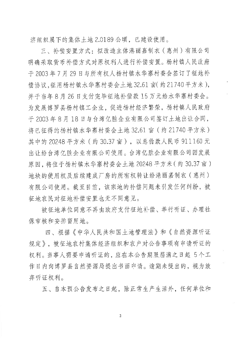中文博彩平台征收土地预公告(博自然资（城更）预告字[2022]04号）_页面_2.jpg