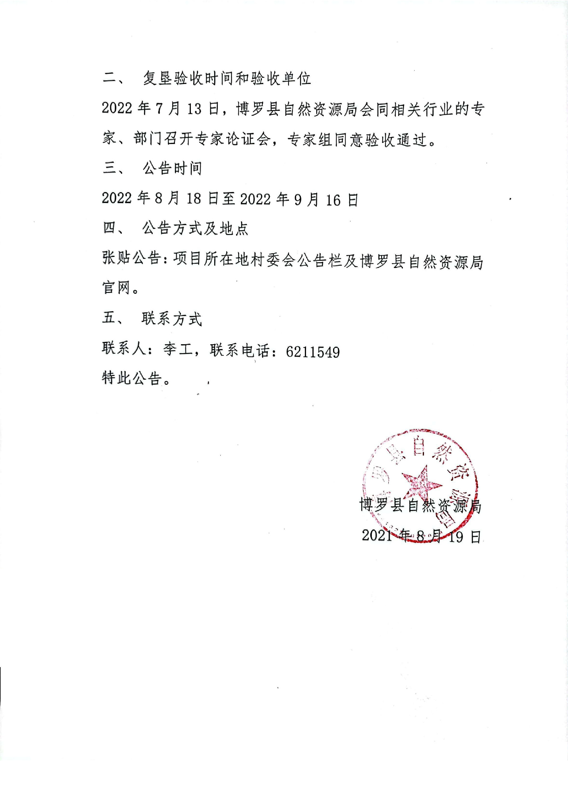 关于上海新置建筑工程有限公司美的旭辉江山公馆项目工人宿舍临时用地验收公告_页面_2.jpg