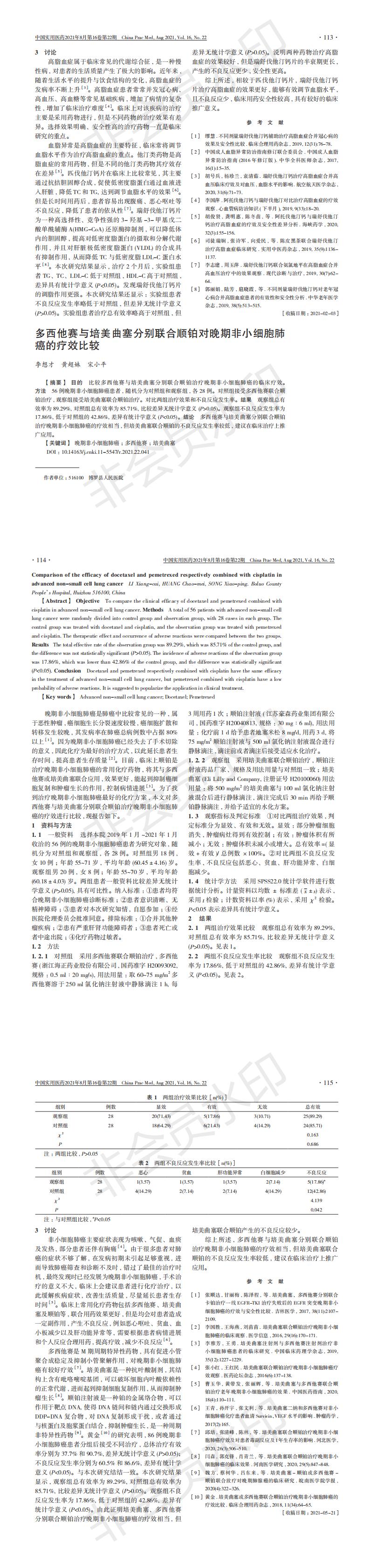 多西他赛与培美曲塞分别联合顺铂对晚期非小细胞肺癌的疗效比较-李想_00.jpg