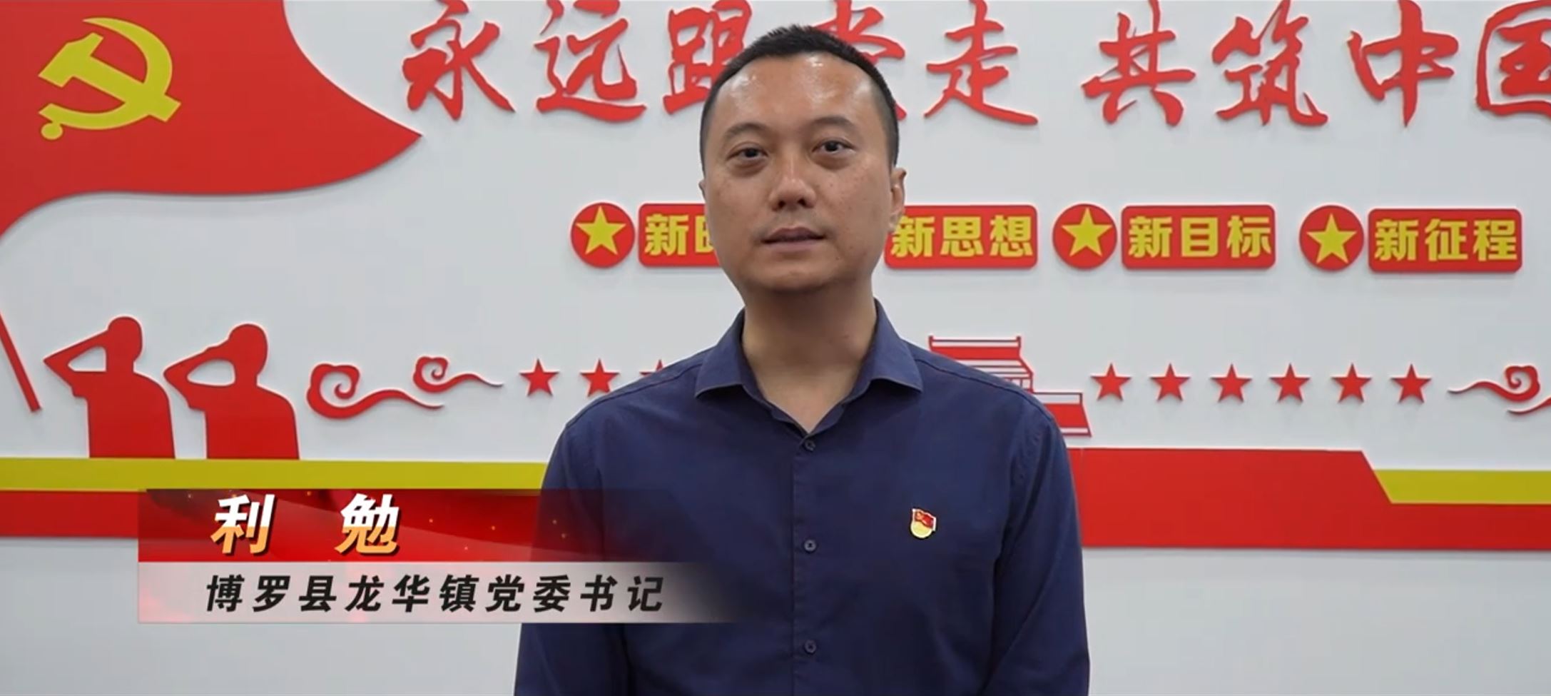 书记领谈抓党建促乡村振兴 |龙华镇：以促民生，抓产业为着力点，赋能乡村振兴