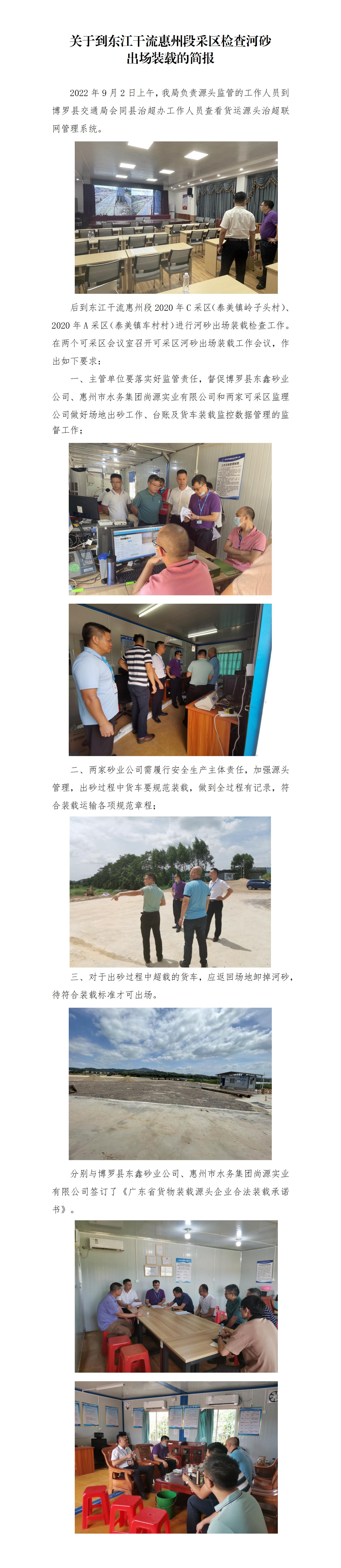 关于到东江干流惠州段采区检查河砂出场装载的简报.jpg