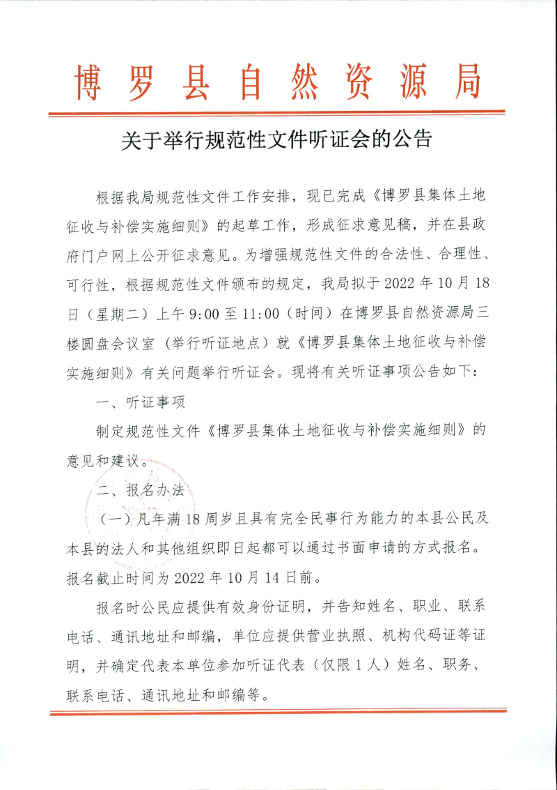 关于举行规范性文件听证会的公告_页面_1.jpg
