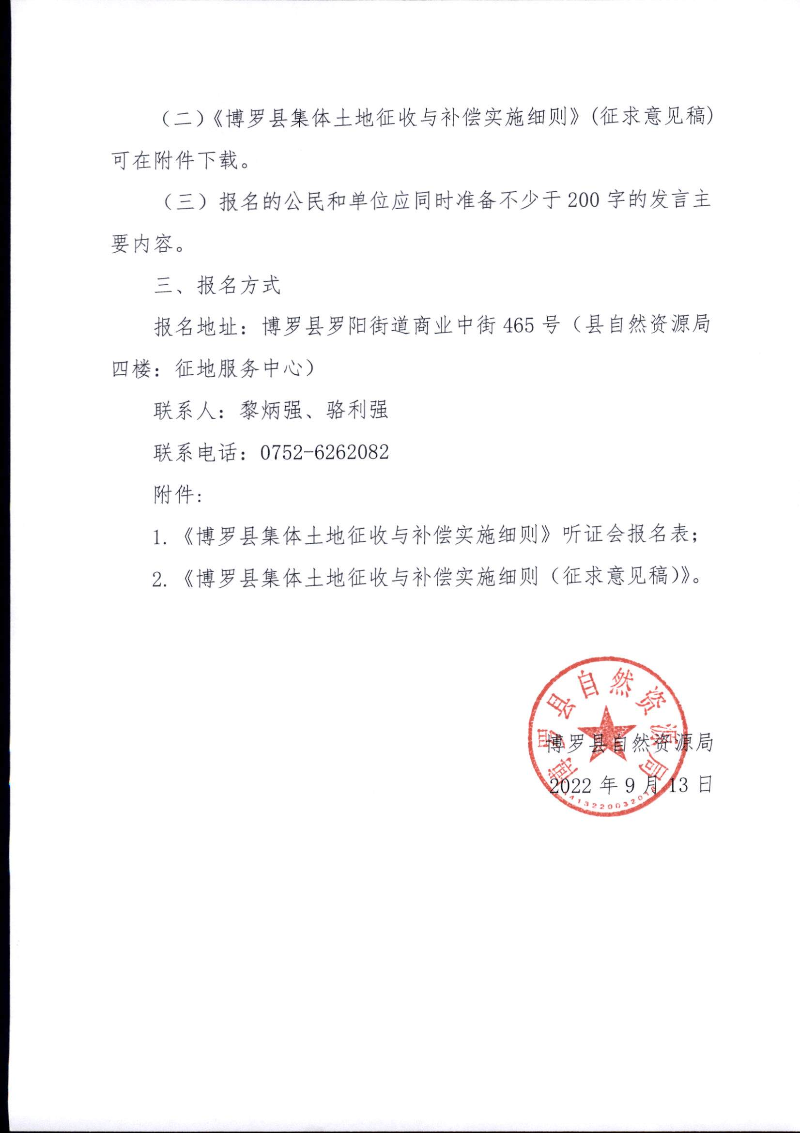 关于举行规范性文件听证会的公告_页面_2.jpg
