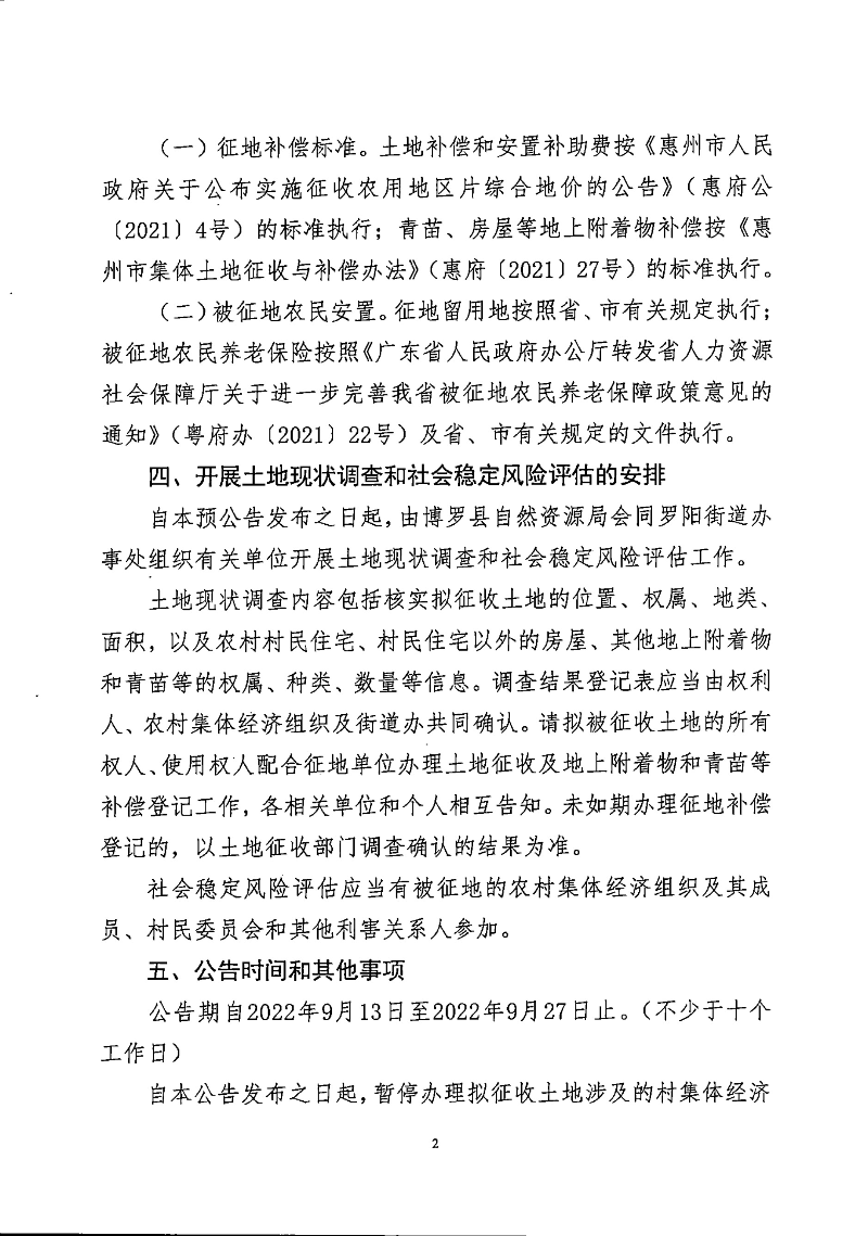罗阳一中改建停车场预公告_页面_2.jpg