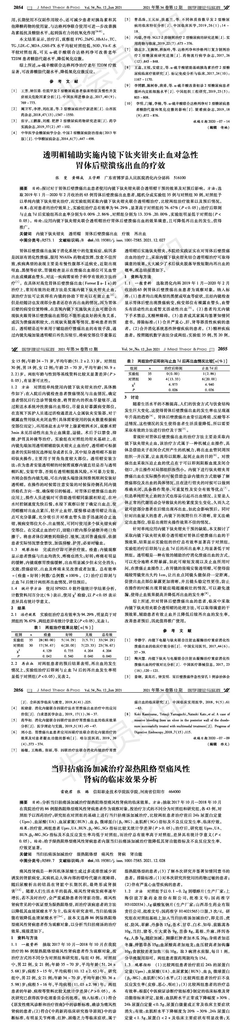 透明帽辅助实施内镜下钛夹钳夹止血对急性胃体后壁溃疡出血的疗效-张斐_00.jpg