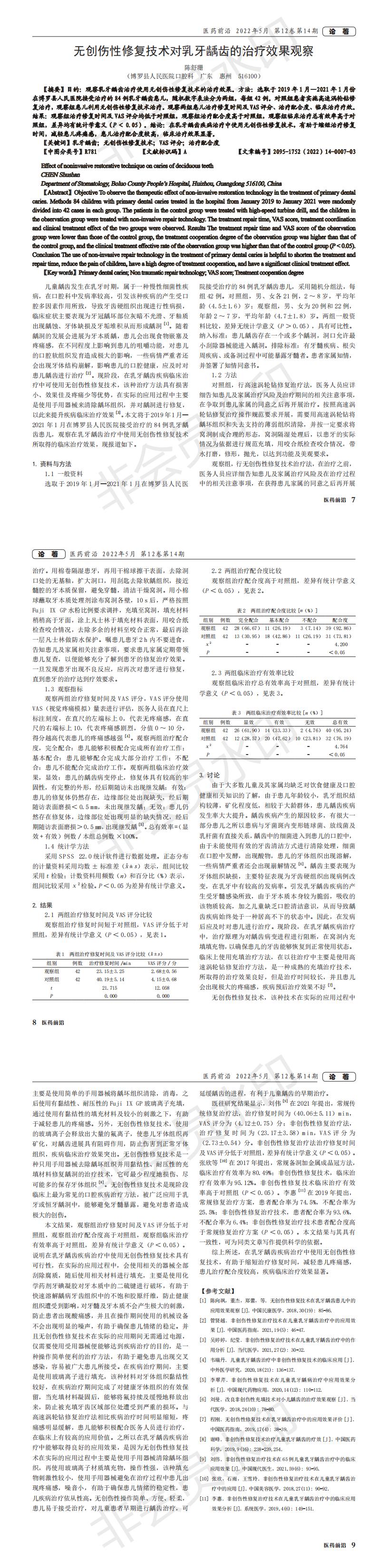 无创伤性修复技术对乳牙龋齿的治疗效果观察_00.jpg