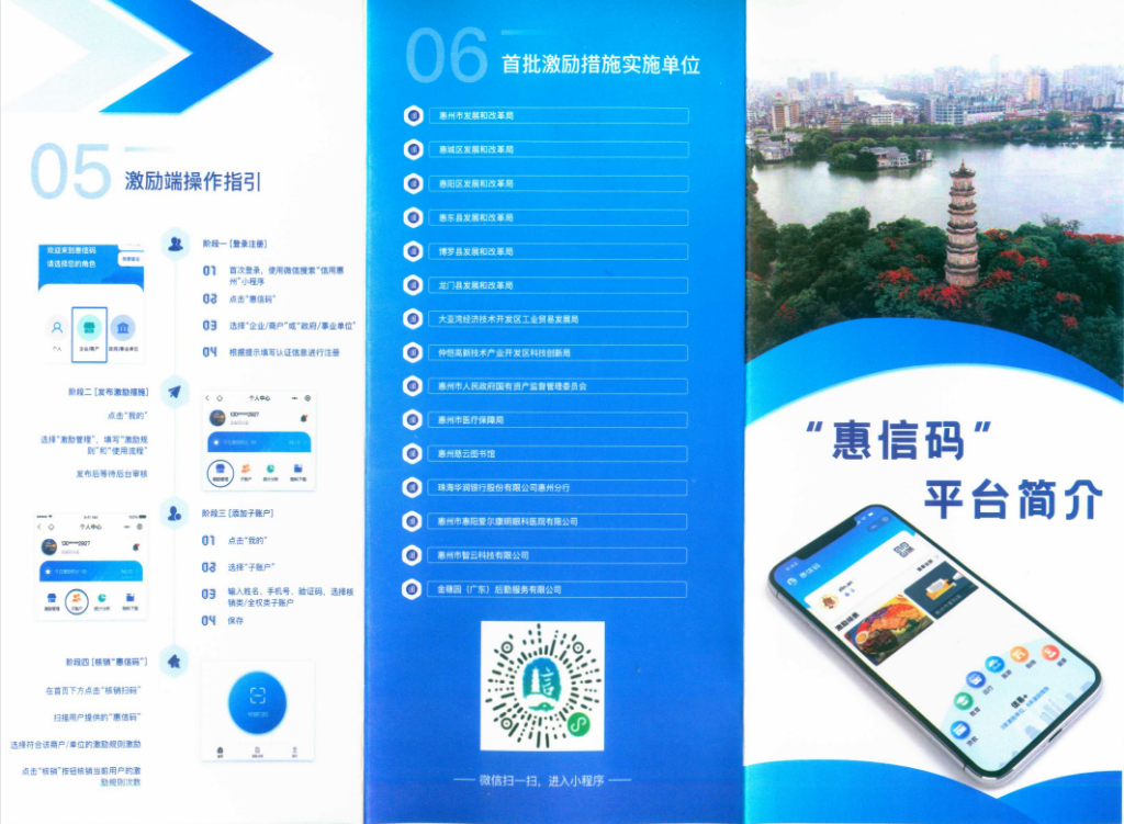 “惠信码”平台介绍 2.png