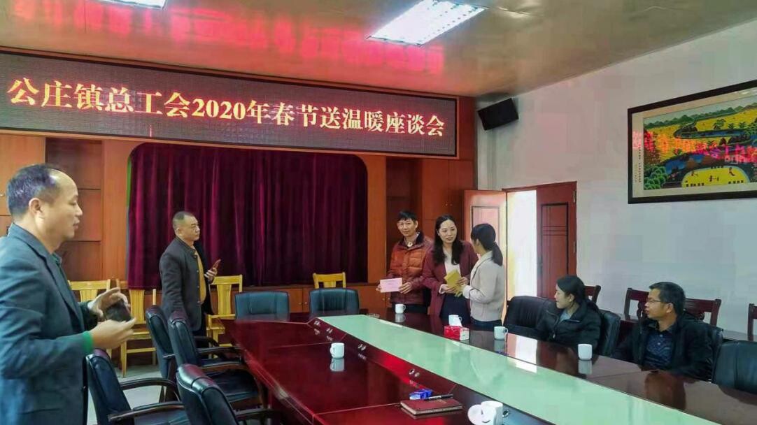  情暖人心--公庄镇总工会开展春节前暖心慰问活动_1