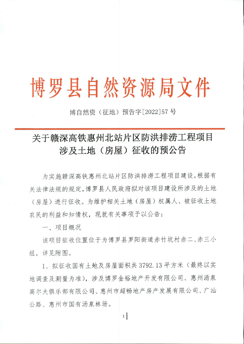 排涝工程预公告_页面_1.jpg