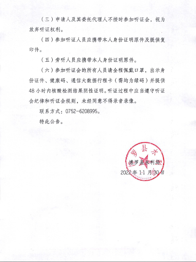 听证公告2.png