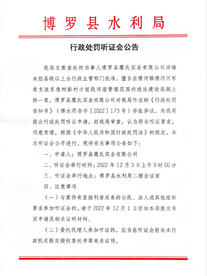 听证公告1.png