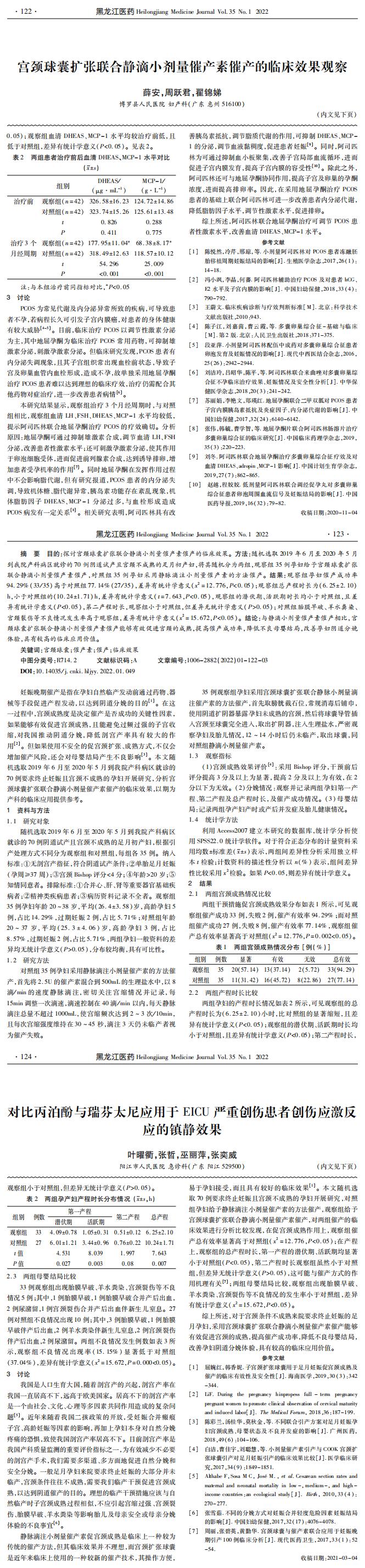 宫颈球囊扩张联合静滴小剂量催产素催产的临床效果观察_00.jpg