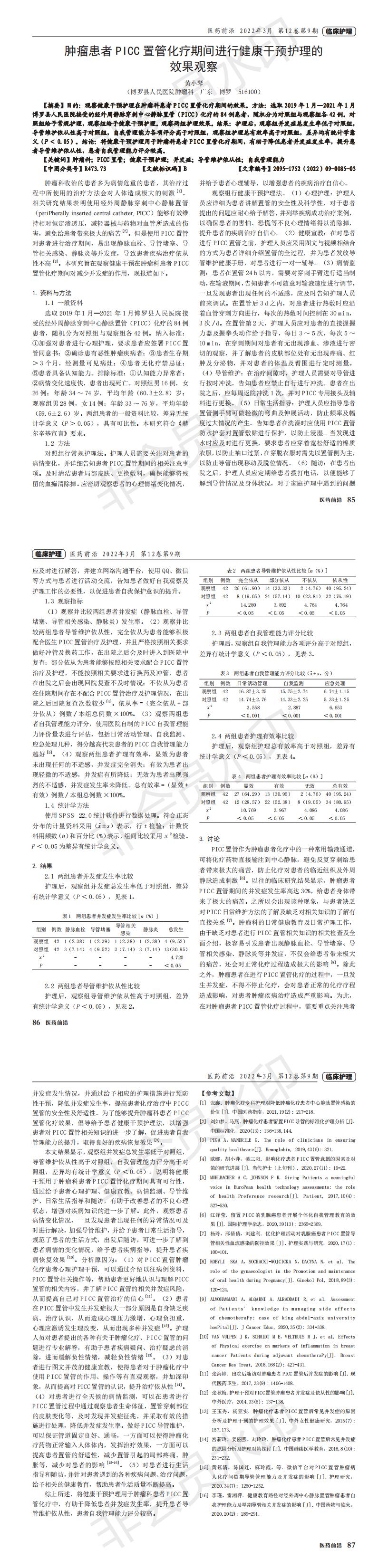 肿瘤患者PICC置管化疗期间进行健康干预护理的效果观察_00.jpg