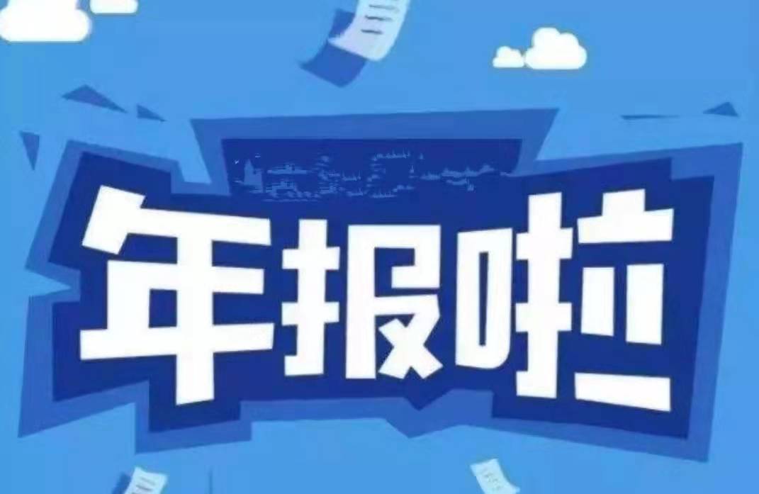 年报.jpg