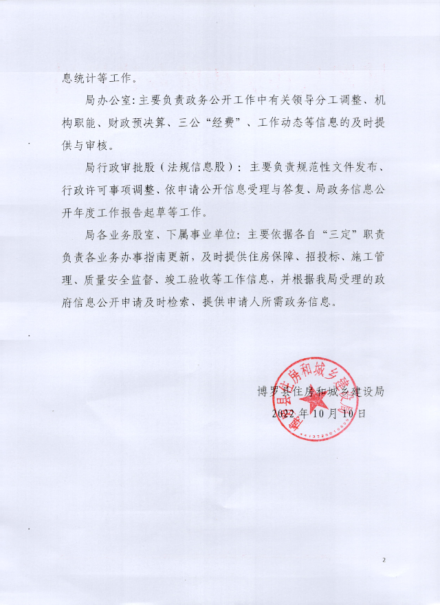 关于调整局政务公开工作领导小组成员的通知_页面_2.png