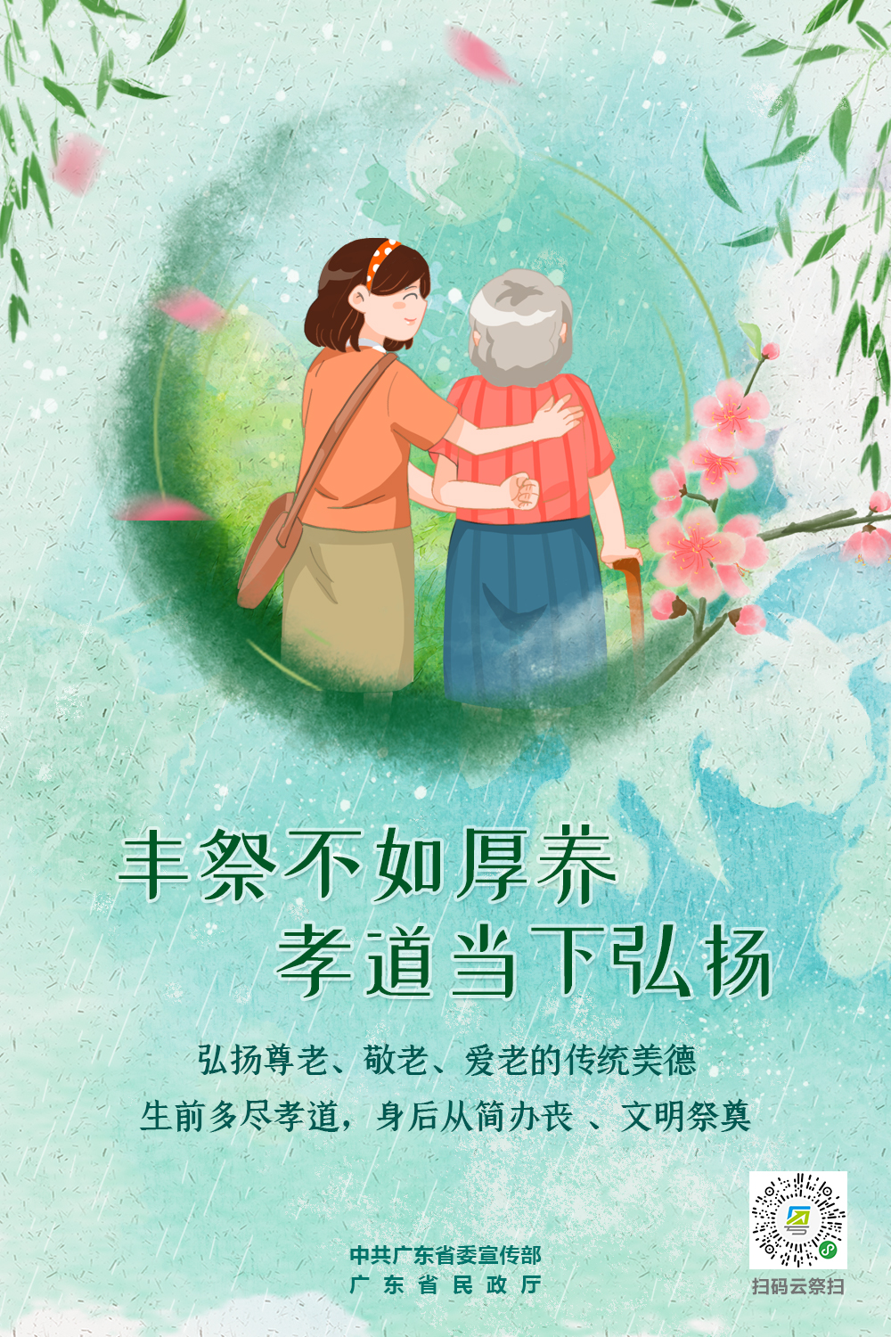 （省）丰祭不如厚养.jpg