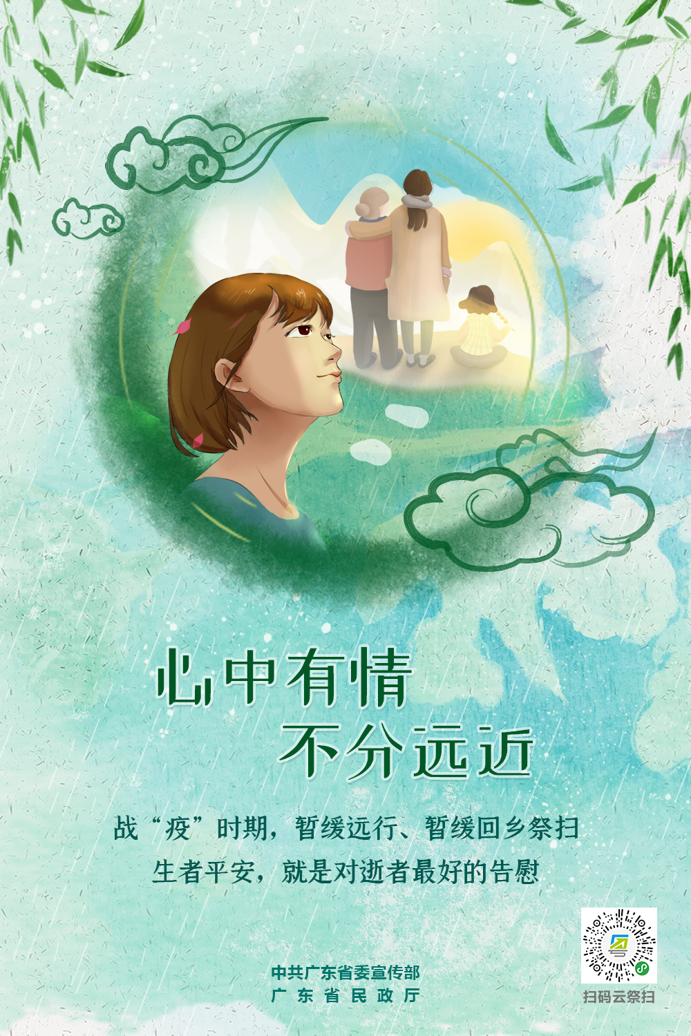 （省）心中有情，不分远近.jpg