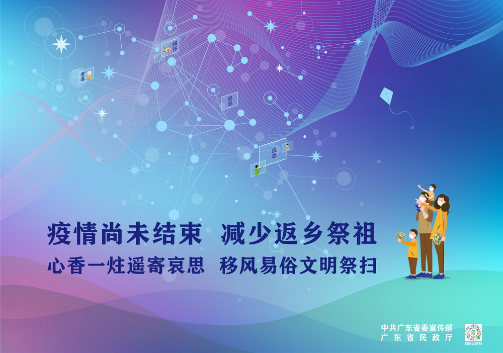 （省）减少返乡祭祖1.jpg