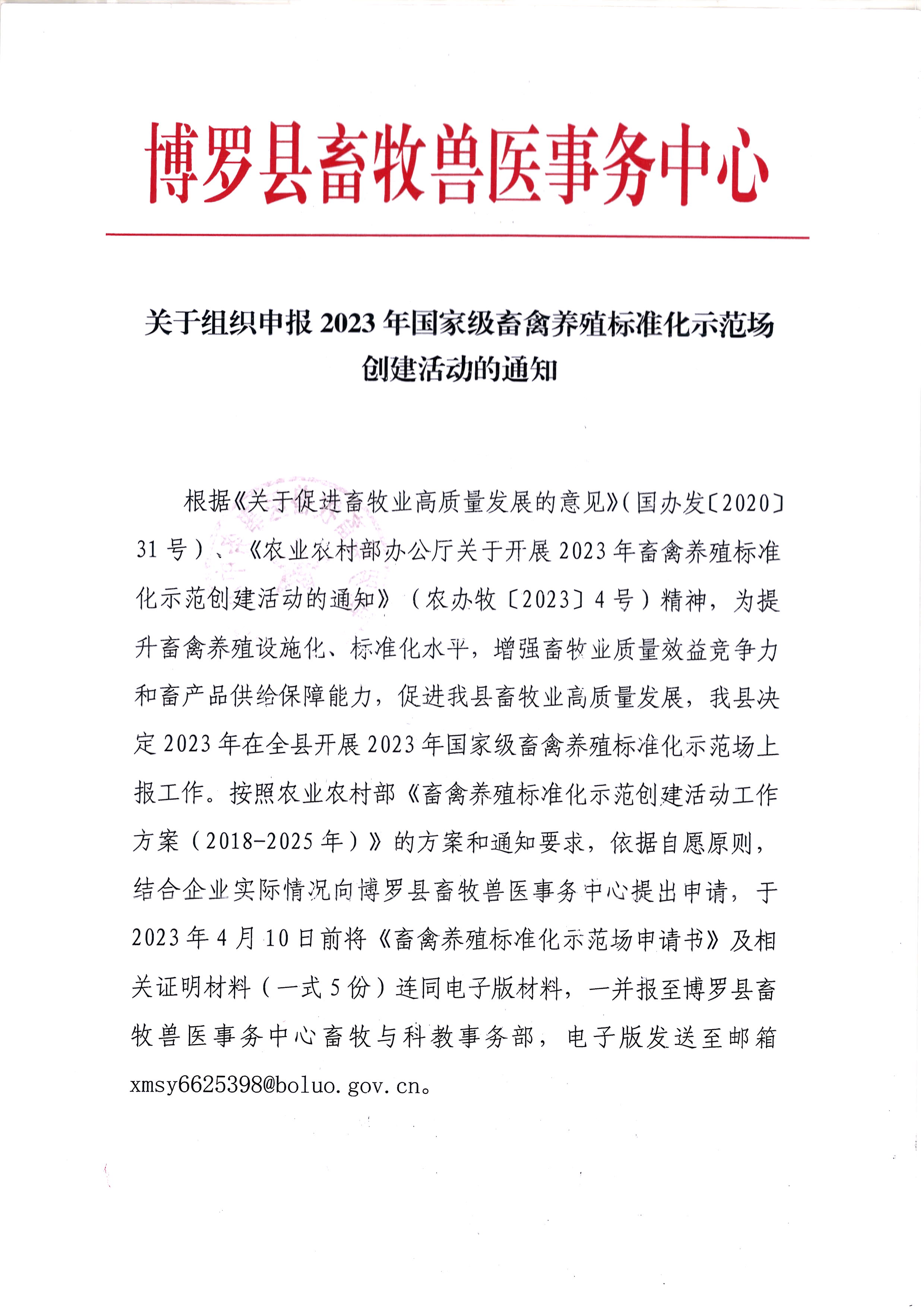 2023年国家级标准化示范场 (1).jpg