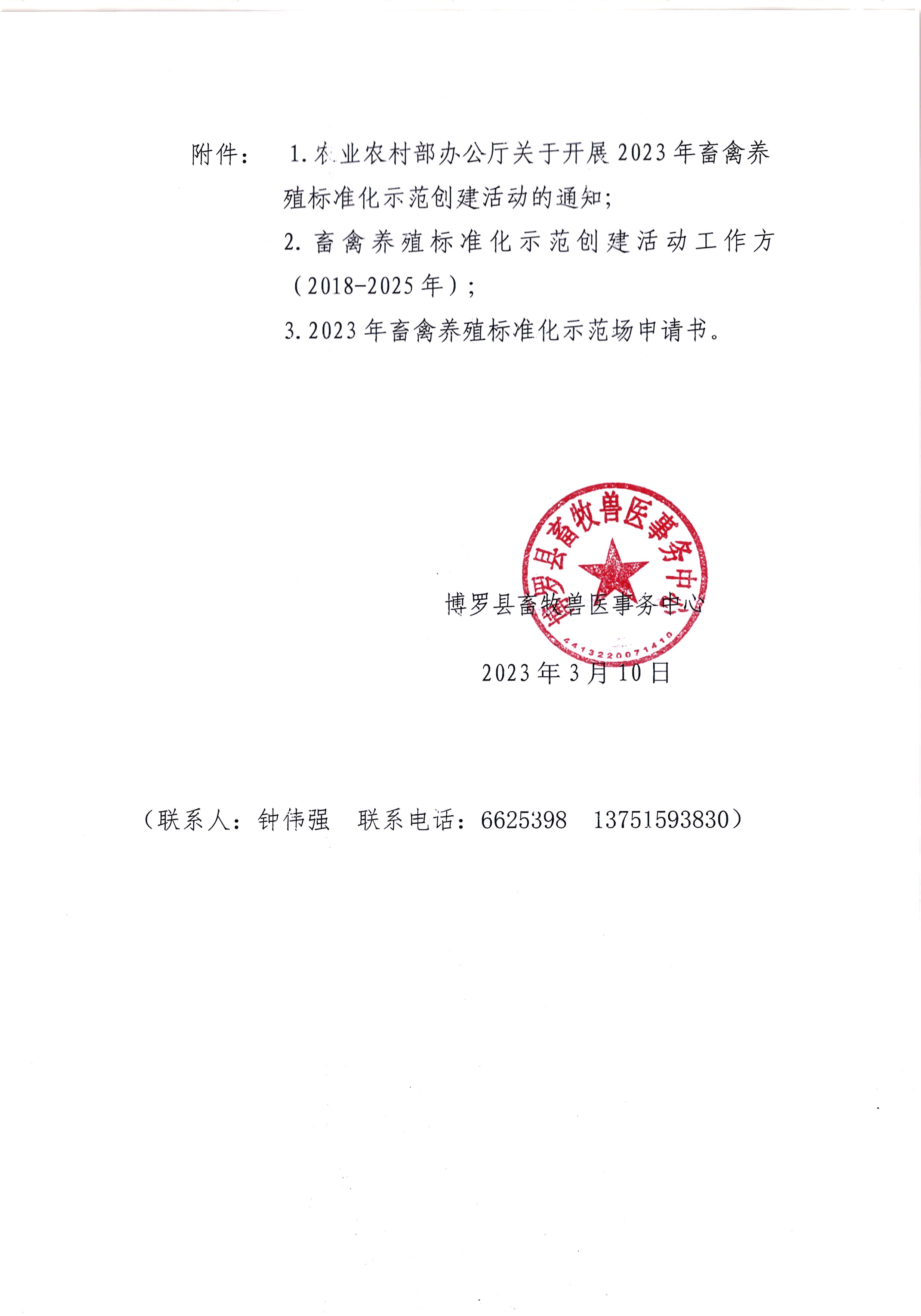2023年国家级标准化示范场（2）.jpg