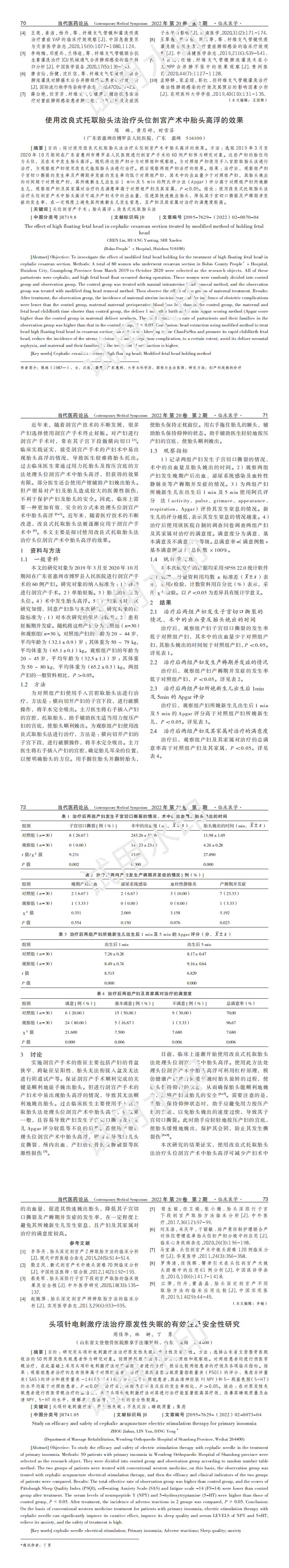 使用改良式托取胎头法治疗头位剖宫产术中胎头高浮的效果_00.jpg