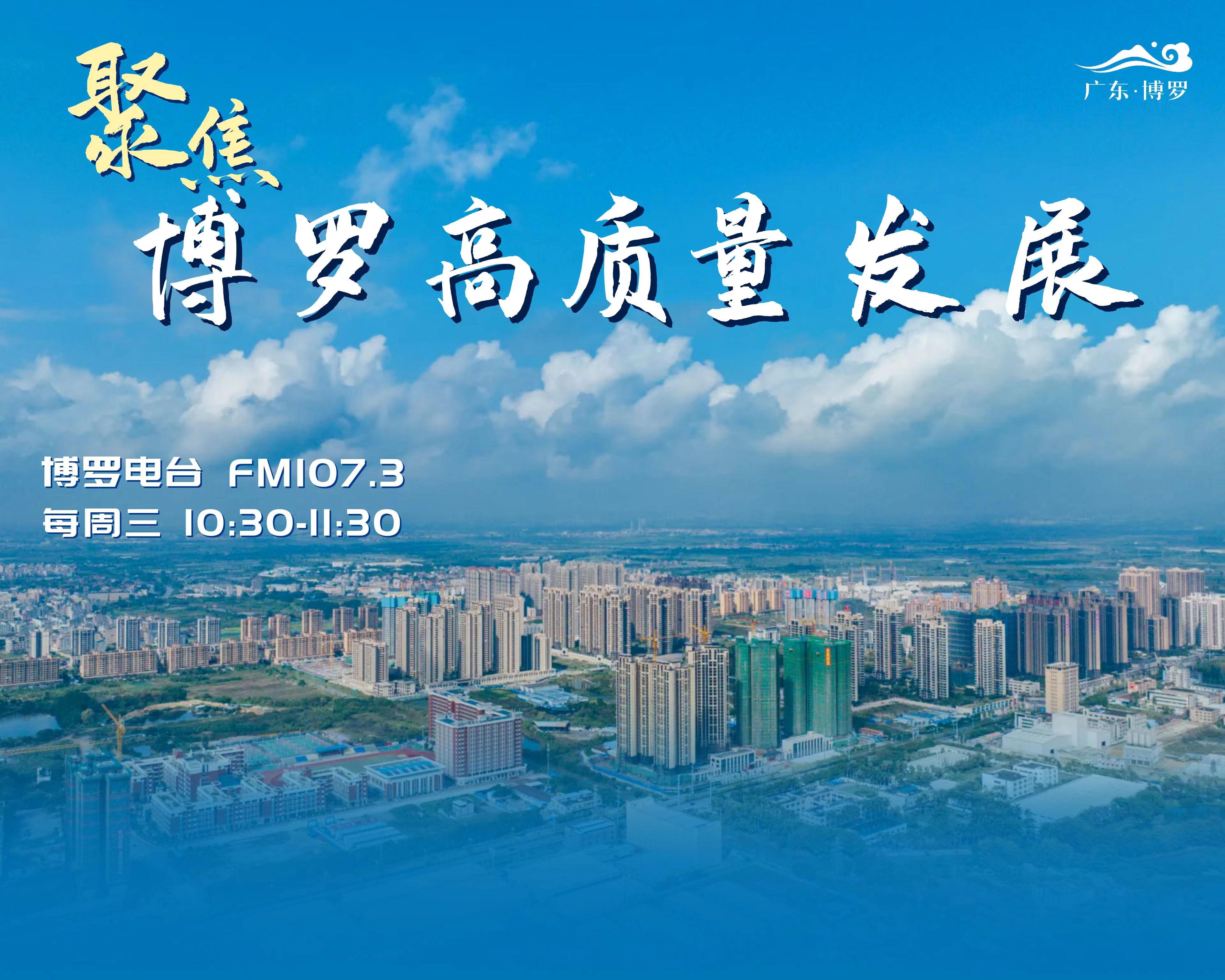 《聚焦中文博彩平台高质量发展》访谈节目第一期：罗浮山国药