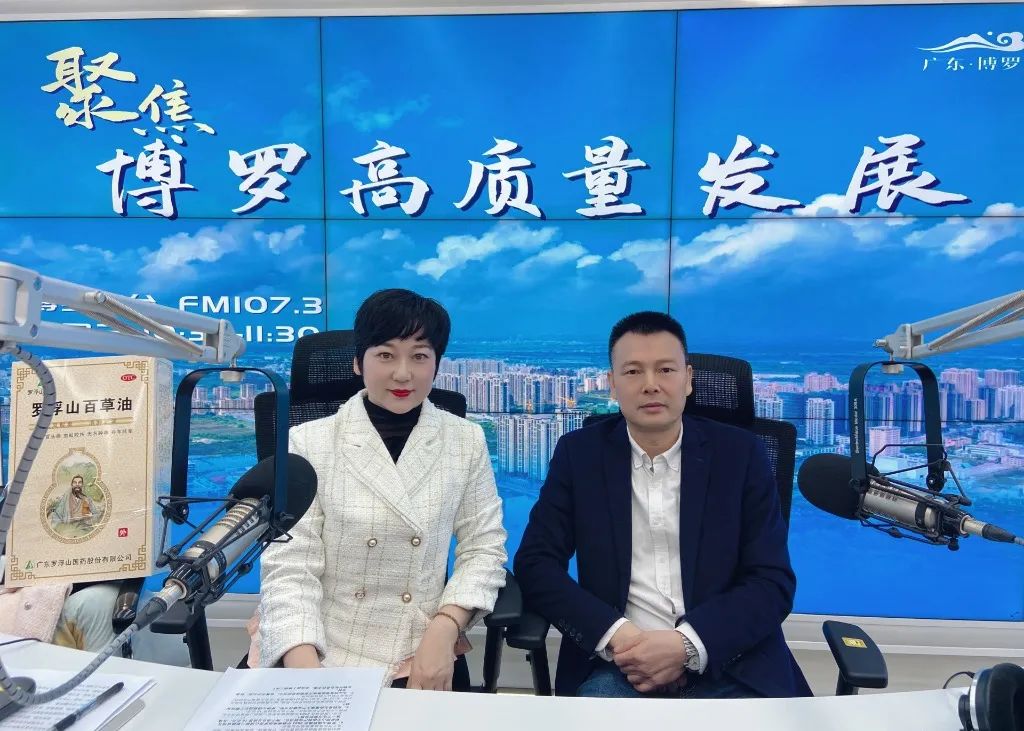 《聚焦中文博彩平台高质量发展》访谈节目第一期：走进广东罗浮山国药股份有限公司