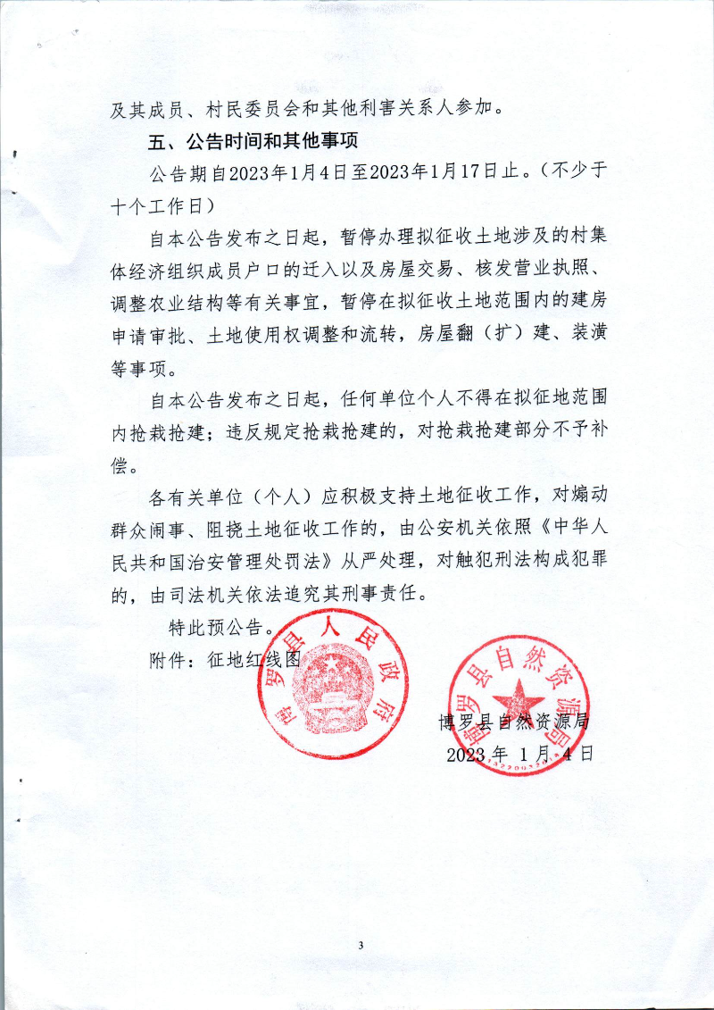 征收土地预公告_页面_3.jpg