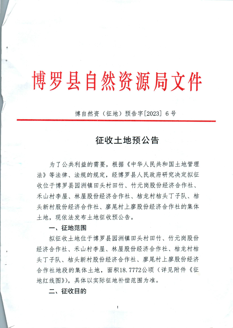 征收土地预公告_页面_1.jpg