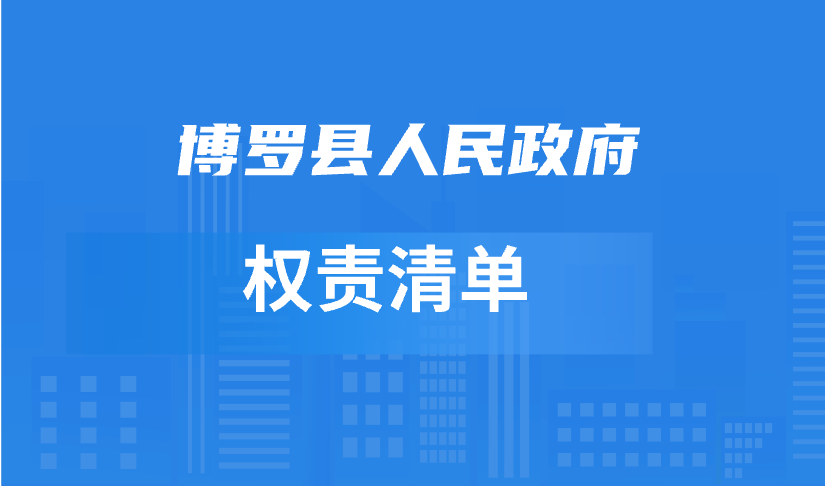中文博彩平台权责清单