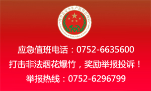 应急值班电话