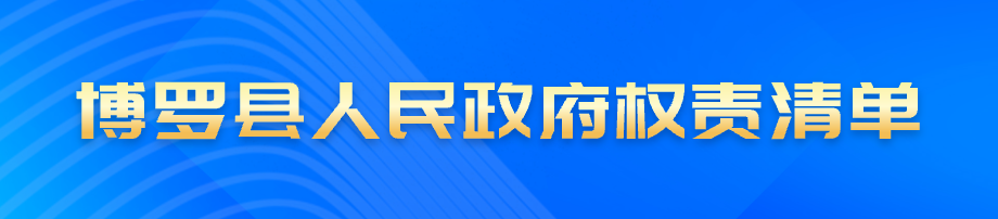 中文博彩平台权责清单