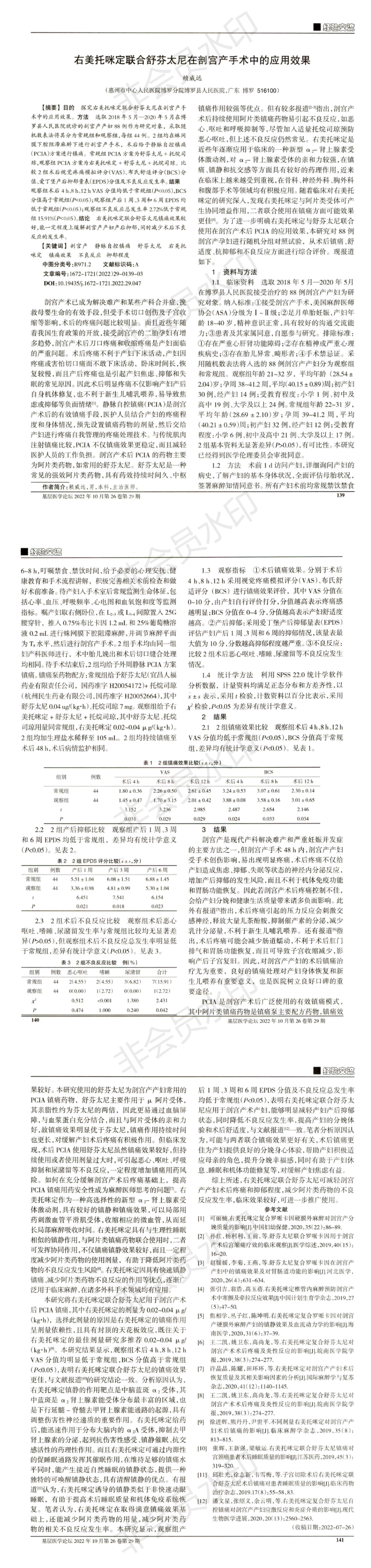 右美托咪定联合舒芬太尼在剖宫产手术中的应用效果_00.png
