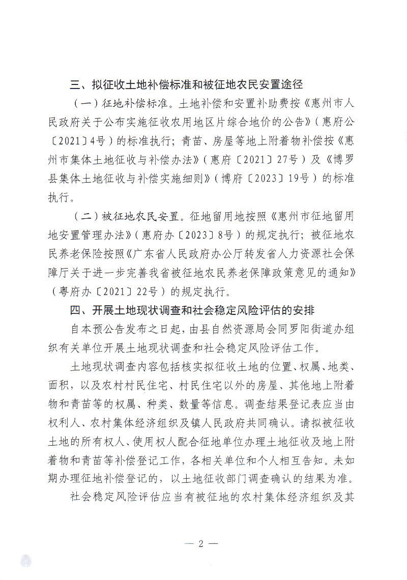 中文博彩平台关于惠州市中文博彩平台2023年度第四十九批次城镇建设用地征收土地预公告_页面_2.jpg