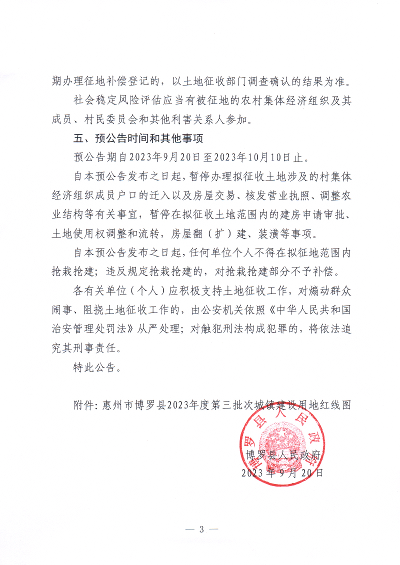 2023-3征收土地预公告_页面_3.jpg
