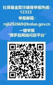 社保基金诈骗举报电话