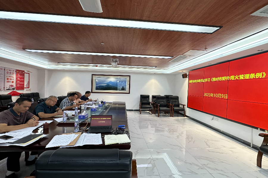 中文博彩平台林业局传达学习《惠州市野外用火管理条例》(1).jpg