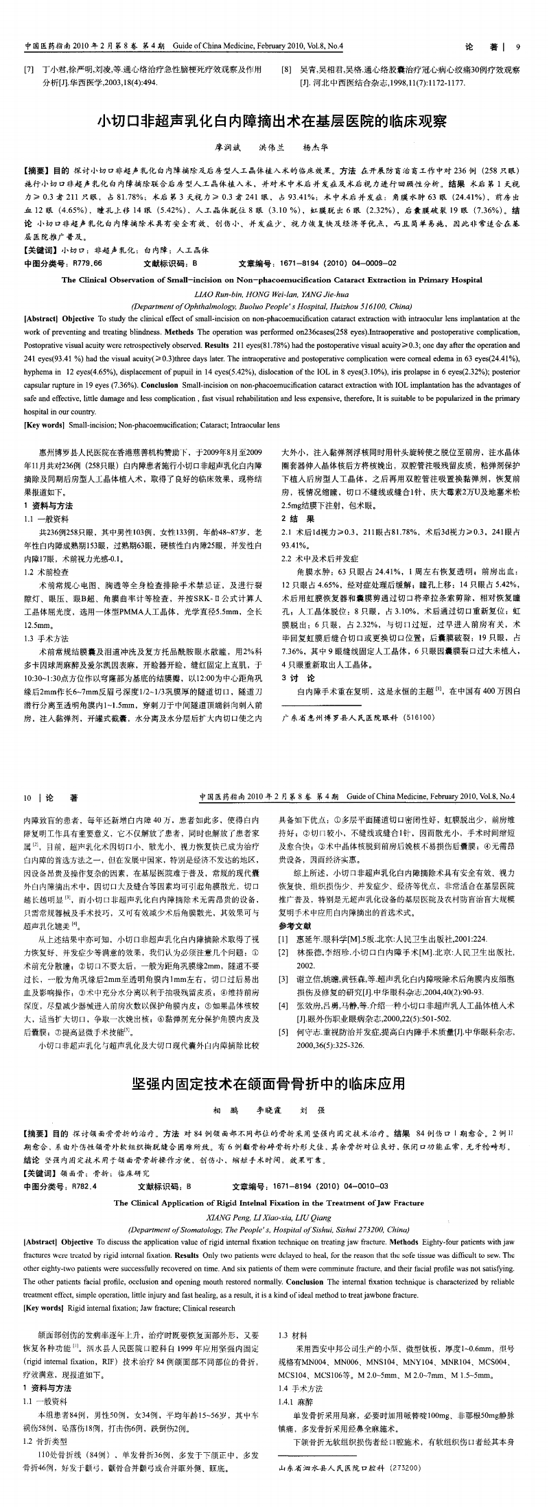 小切口非超声乳化白内障摘出术在基层医院的临床观察_00.png