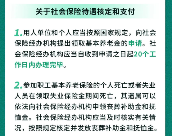 2023.11.10《社会保险经办条例》要点一图速览40.png