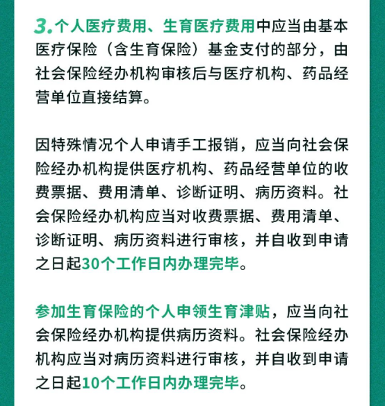 2023.11.10《社会保险经办条例》要点一图速览42.png