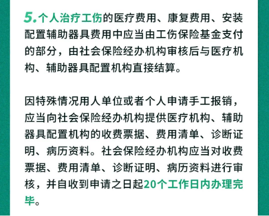 2023.11.10《社会保险经办条例》要点一图速览46.png