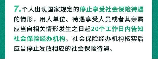 2023.11.10《社会保险经办条例》要点一图速览50.png