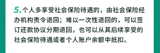 2023.11.10《社会保险经办条例》要点一图速览54.png