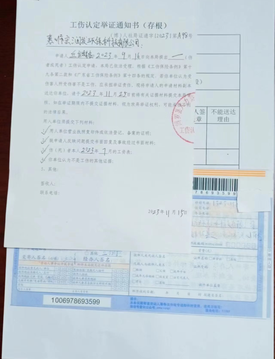 工伤认定举证通知书(存根).jpg