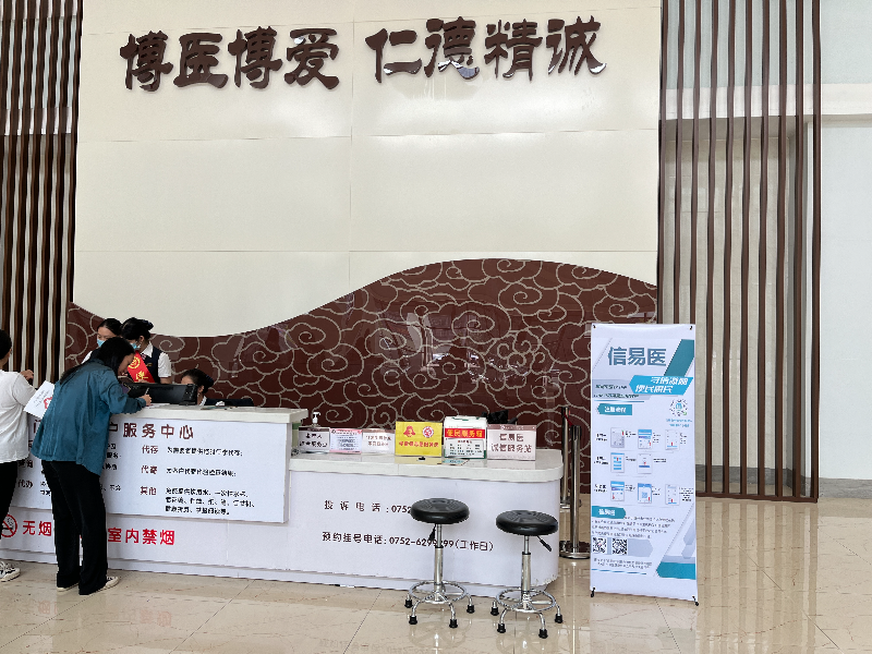 1号门诊楼大厅易拉宝.jpg